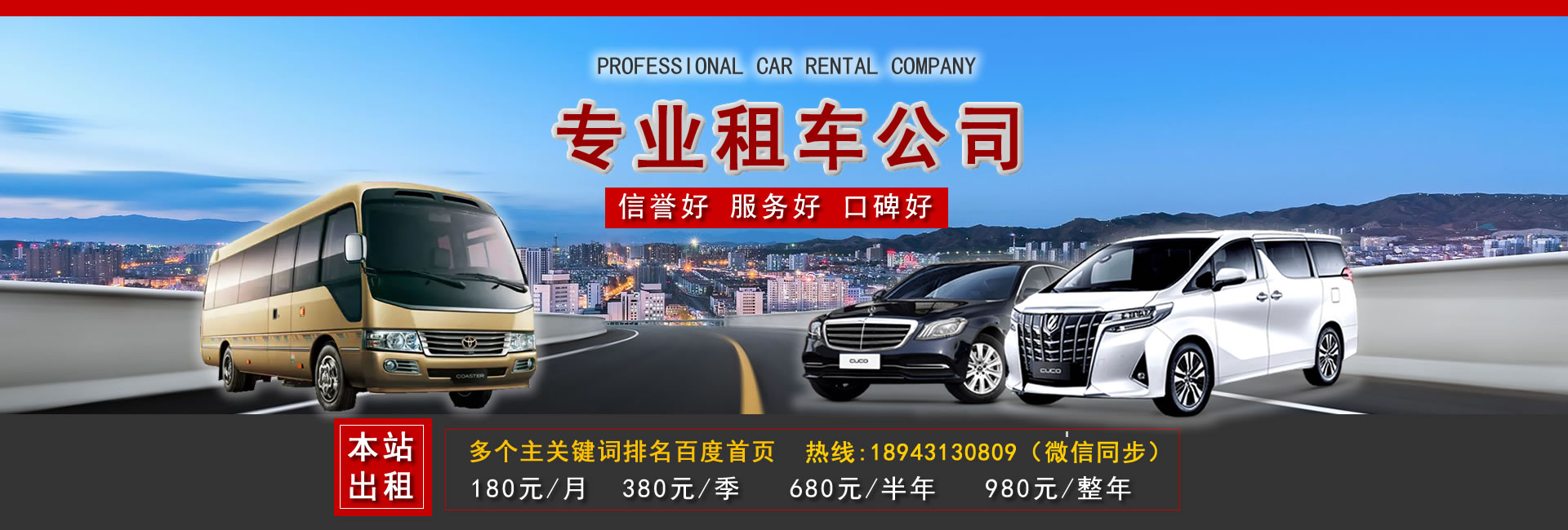 朝陽(yáng)區(qū)租車公司