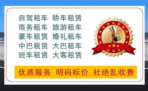 沈陽(yáng)市自駕租車哪家好